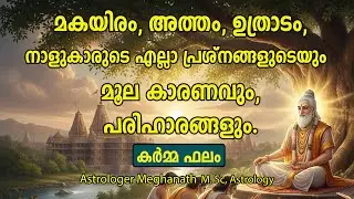 Makayiram | Atham | Uthradam | Nakshatra Phalam 2026