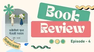 Chameli Ko Phool Baijani Rumal Book Review | Subin Bhattarai New Nepali Novel Explained in Nepali