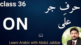 CLASS 36 | The Hidden Power of حرف جر 