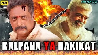 Kalpana Ya Hakikat | Hindi Dubbed South Superhit Movie | Ajith Kumar, Rambha, Prakash Raj, Nagesh