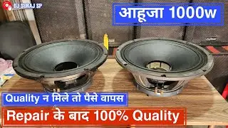 Ahuja 1000w Speaker || Full Repairing Process || Quality की 100% Guaranty @DJ SURAJ SP