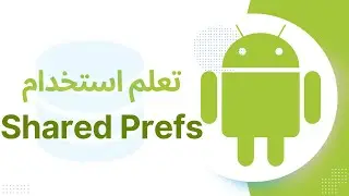 SharedPreferences in Android (Java + Kotlin) | Arabic Tutorial
