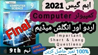 final 9th class guess computer science 2021