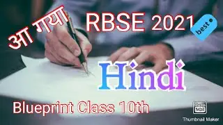 Blueprint Class 10th Hindi || RBSE || 2021 Redused syllabus ||BLUEPRINT