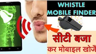 Find your lost phone by whistle (Android) | Find Your Misplaced Phone With Whistle | Phone Finder!!
