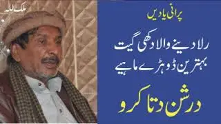 Talib Hussain Dard | Gal Payo Chola Lal 4 | Best Old Punjabi Song | Old Memories