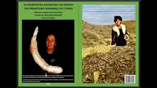 &Pi;&rho;&omicron;ϊ&sigma;&tau;&omicron;&rho;&iota;&kappa;ά &Theta;&eta;&lambda;&alpha;&sigma;&tau;&iota;&kappa;ά &tau;&eta;&sigmaf; &Kappa;ύ&pi;&rho;&omicron;&upsilon; - Prehistoric Mammals of Cyprus - By George and Fani  Konstantinou