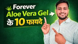 Forever Aloe Vera Gel Ke 10 Benefits | Aloe Vera Juice Benefits in Hindi !  ALOE VERA GEL KE FAYEDE 