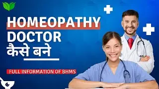 Career in homeopathy. Scope, Jobs, and top colleges of BHMS. Full information in Hindi.
