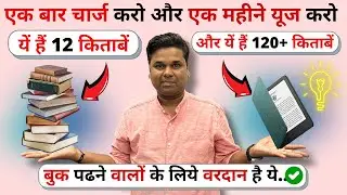 OMG 🔥Amazon Kindle | Should You Buy Amazon Kindle ? Kindle Review in HINDI