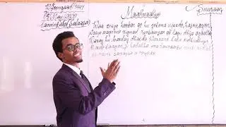 Fasalada Saddexaad/Suugaan/Casharka: MAAHMAAHYO // Bare - Cabdiraxmaan Ismaaciil Yuusuf @Naaleeye.