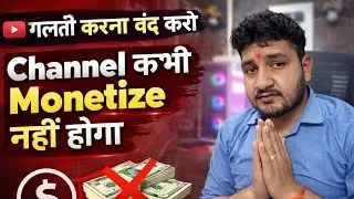 4 Galti Jinki Wajah Se YouTube Channel Kabhi Monetize Nahi Hoga 😱 | Reused Content Warning