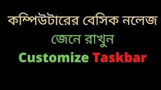 Computer Desktop Taskbar | Desktop Customize | Computer Basic | Computer Setting Bangla Tutorial
