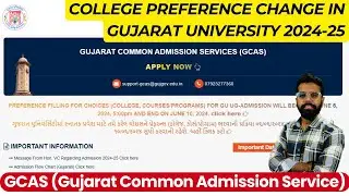 How to Change the College Preference | Under Graduation| Gujarat University Admission 2024-25 | GCAS