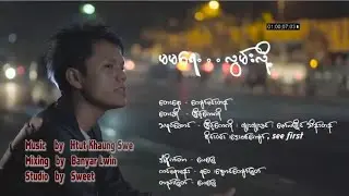 ခြမ့်ကေကို - မမရေ လွမ်းလို့| Chaint K Ko