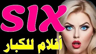 تردد قناة افلام اجنبية للكبار بدون حذف 18 قناة على النايل سات Movies 2026