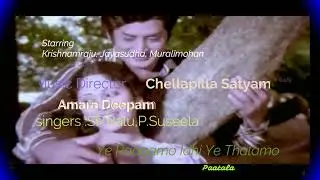 ఏ రాగమో ఇది ఏ తాళమో | Ye Ragamo idi Ye Talamo | Song | Amara Deepam (1977)