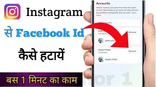 How to unlink Instagram and Facebook account &ndash; 1 Minute Trick