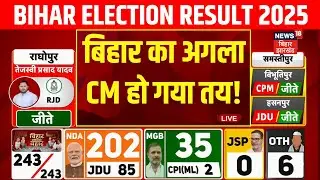 ✅Bihar Election Result Live Updates: अभी-अभी बिहार के अगला CM के नाम पर लगी मुहर ! | Nitish | Chirag
