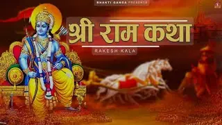 Shree Ram Katha #### Kunjee Lal Kushwah