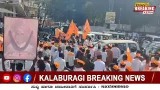 Kalaburagi: A massive protest led by the Koli Kabbaliga community and Swabhimani demanding 
