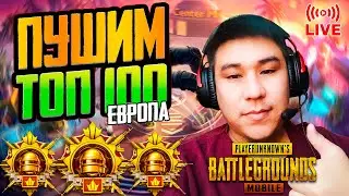 Dos9 В Эфире Завоиватель Пушем Топ 10 PUBG MOBILE #pubgm #pubgmobile3.9#pubgzava#pubgturnir