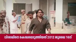 വിശാൽ വധക്കേസിൽ മുഴുവൻ പ്രതികളെയും കോടതി വെറുതെ വിട്ടു