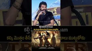 Naga Ashwin Shocking Comment on Kalki 2 movie | telugu cinema looks