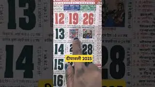 Diwali Kab Hai 2025 | Diwali Date 2025 | Dipawali Kab | Diwali Kab Hai | 2025 Mein Diwali Kab Hai
