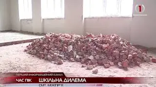 В Міжгір‘ї вимагають оновлення недобудованого корпусу школи