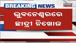 Girl Student Goes Missing from Bhubaneswar | Police Launch Search Operation