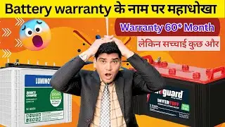 Battery Warranty |  बैटरी कौन सी लेनी चाहिए | Battery Inverter | 150AH Battery | Battery | Solar
