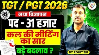 UP TGT PGT 2026 Latest News | Big Change After Meeting? TGT PGT 2026 New Notification Update