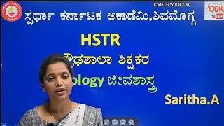 #HSTR|CB method| Biology Questions Analysis|Part-2|Saritha A @spardhakarnatakaacademy