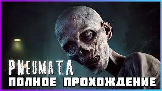 [ПОЛНАЯ ИГРА] Pneumata Horror Game PC 2024 полное прохождение