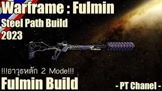 Warframe - Fulmin (Fulmin Steel Path Build) 2023