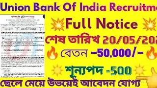 Union Bank Of India Recruitment 2025|ইউনিয়ন ব্যাংকে চাকরি নোটিশ 2025#bankjobs