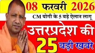 Today UP News : 06 february 2026 ||  उत्तरप्रदेश मुख्य समाचार || cm  yogi news || up mausam news