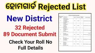 Koraput Home Guard Rejection List & Document Submitted Full Details 