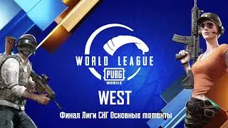 PMWL 2020 West Season ZERO: Основные моменты 4 недели и Гранд-Финала | СНГ