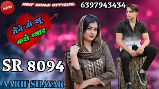 मैंने तो सू करो प्यार SR 8094 AARIF SHAYAR //  आरिफ शायर मेवाती सॉन्ग 