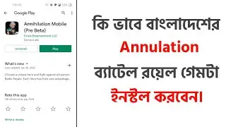 How To Install Annulation Game In Your Mobile | Annulation Game Bangladesh | Annulation Gameplay