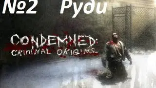 Condemned criminal origins и Руди - Заключенный - часть 2