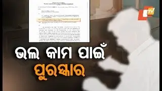 Odisha Govt Employees To Get 20% Weightage For Executing 5T & Mo Sarkar