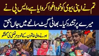 Bhatti Gate Tragedy: Husband of Deceased Woman Alleges Police Torture | Exclusive Talk | Hum News