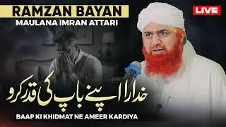 Baap Ki Khidmat Ka Inaam | Ramzan Bayan Maulana Imran Attari | Baap Ki Shan O Azmat