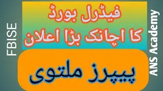 FBISE postponed papers @FBISEOfficial  #fbise_exams #fbise #papers