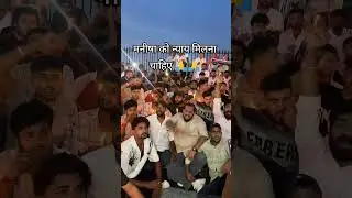 मनीषा को न्याय मिलना चाहिए 🙏।। #news #viral #election #sarkar #justice #manisha #hariyana
