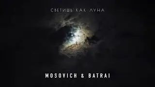 MOSOVICH & BATRAI - Светишь как Луна (Official Audio)