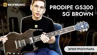 Обзор электрогитары Prodipe GS300 SG Brown | SKIFMUSIC.RU